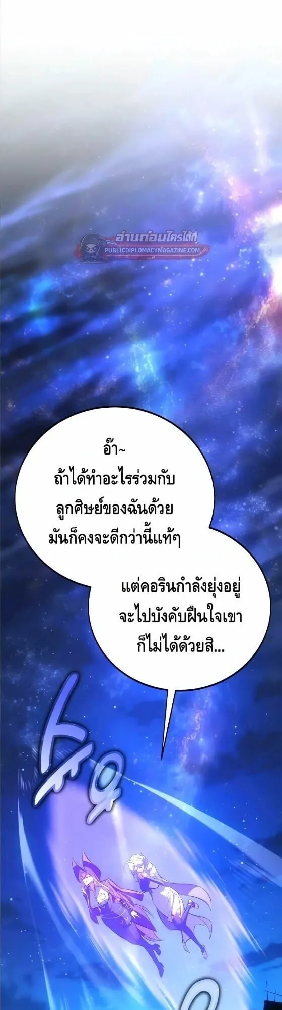 I Killed an Academy Player ตอนที่ 124 หน้า 59