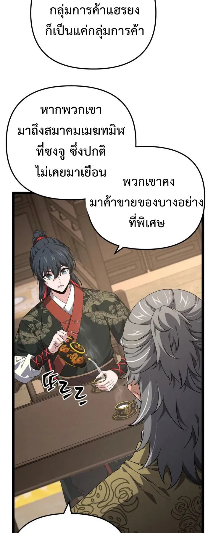 Reincarnation of the Martial God ตอนที่ 13 หน้า 41