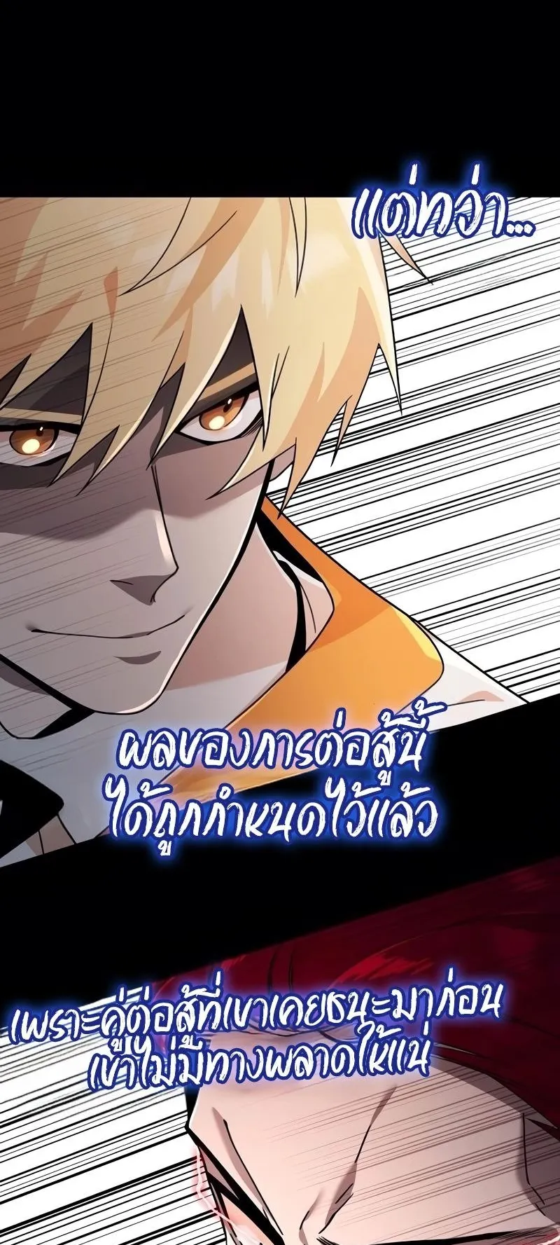 A Cadet Becomes a Prophet ตอนที่ 10 หน้า 23