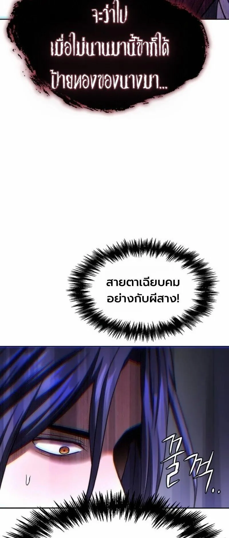 Regression of the Yong Clan Heir ตอนที่ 44 หน้า 54