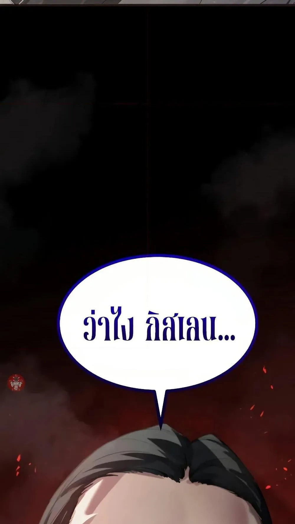 The Regressed Mercenary’s Machinations ตอนที่ 7 หน้า 5