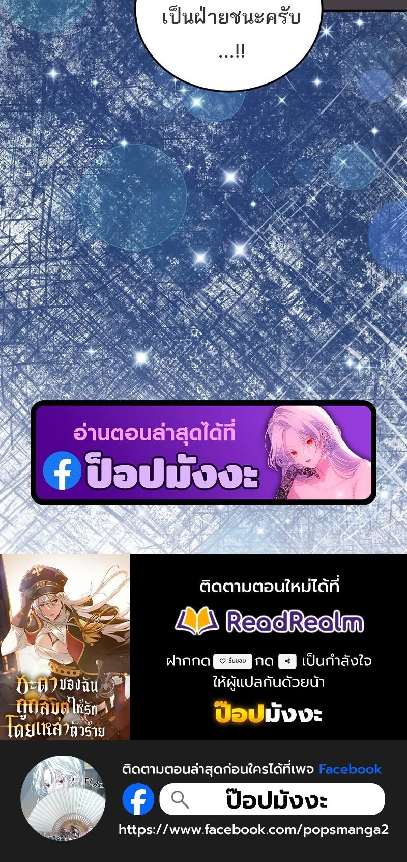 Fated to Be Loved by Villains ตอนที่ 52 หน้า 54
