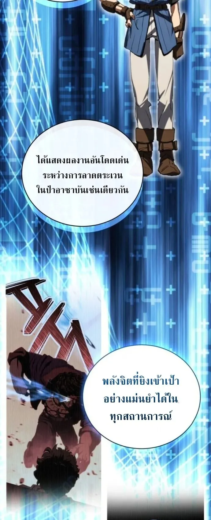 Wild Ranker ตอนที่ 24 หน้า 42