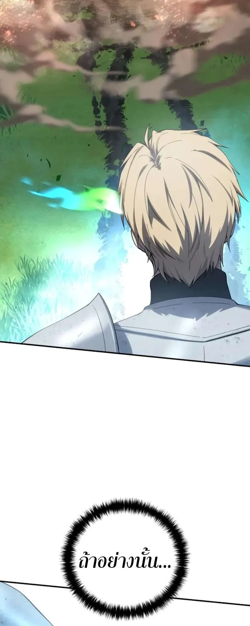Star-Embracing Swordmaster ตอนที่ 83 หน้า 20