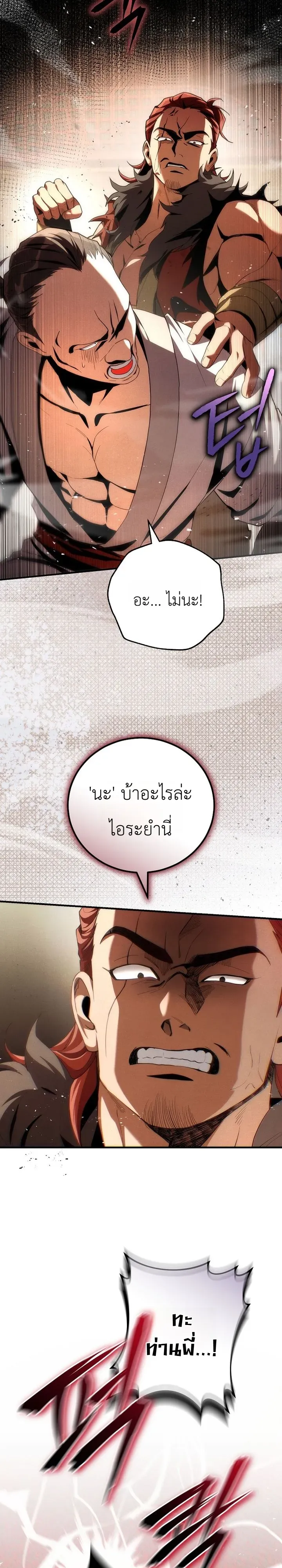 Third-Rate Martial Family Becomes the Best Under Heaven ตอนที่ 3 หน้า 6
