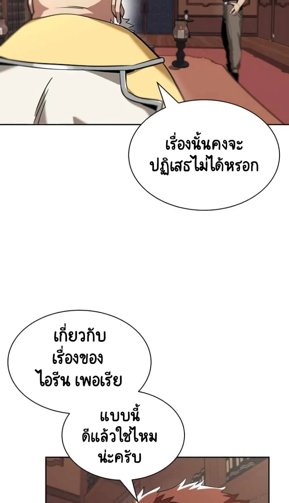 The Lazy Lord Masters the Sword ตอนที่ 18 หน้า 101