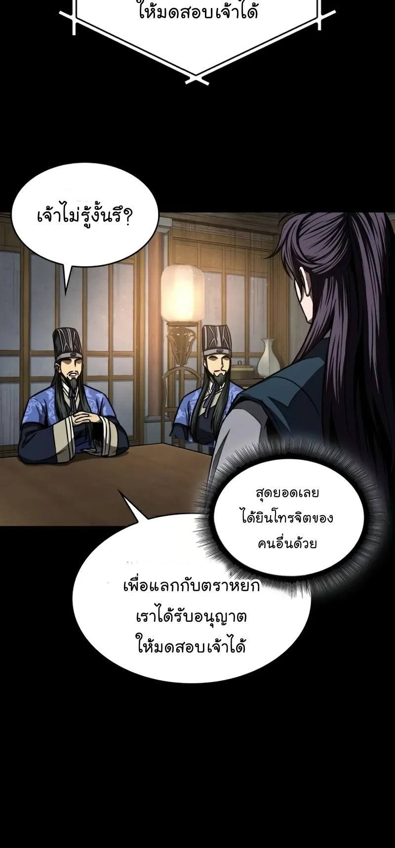 Nano Machine Chapter 89 หน้า 22