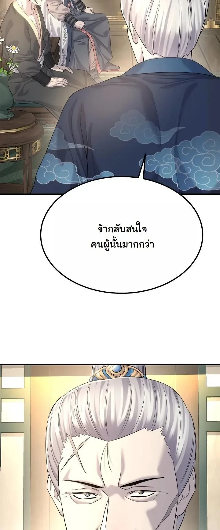 Monopolizing All Opportunities ตอนที่ 12 หน้า 54