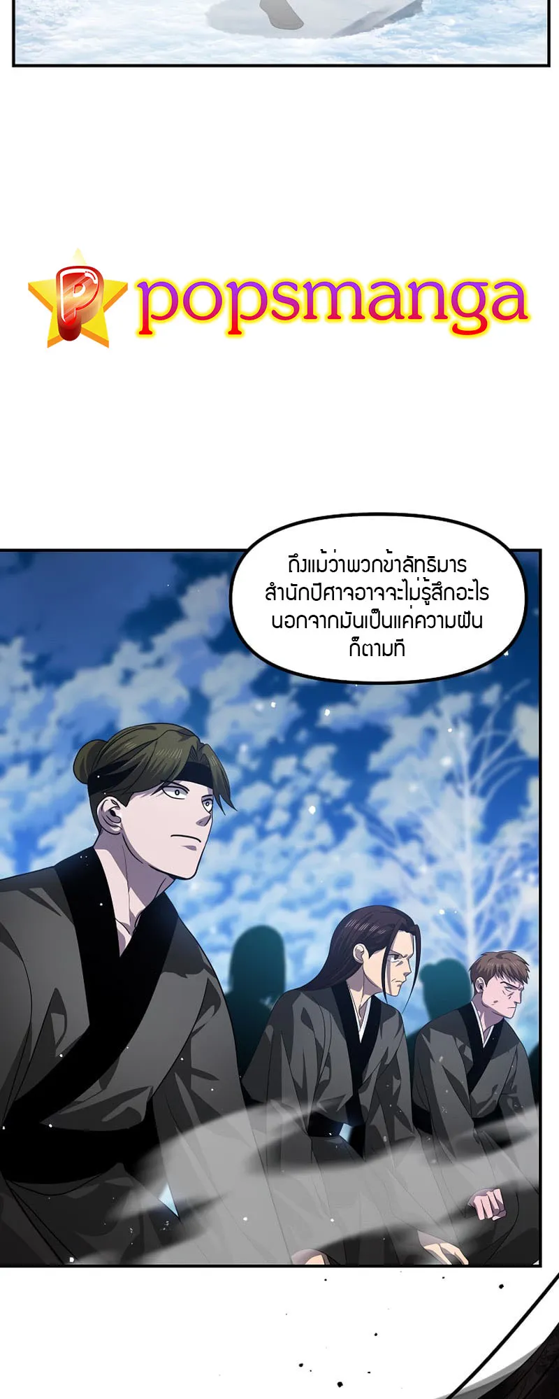 SSS-Class Suicide Hunter ตอนที่ 73 หน้า 28