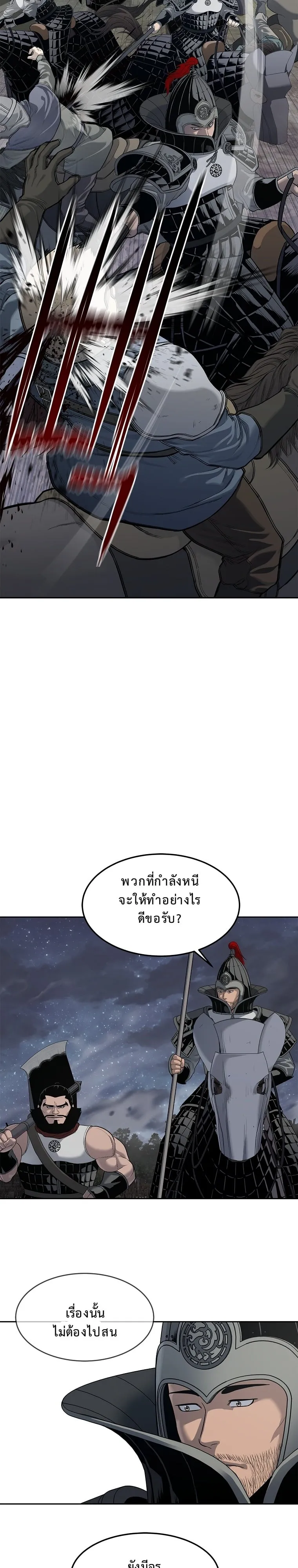 The Iron Emperor ตอนที่ 7 หน้า 33