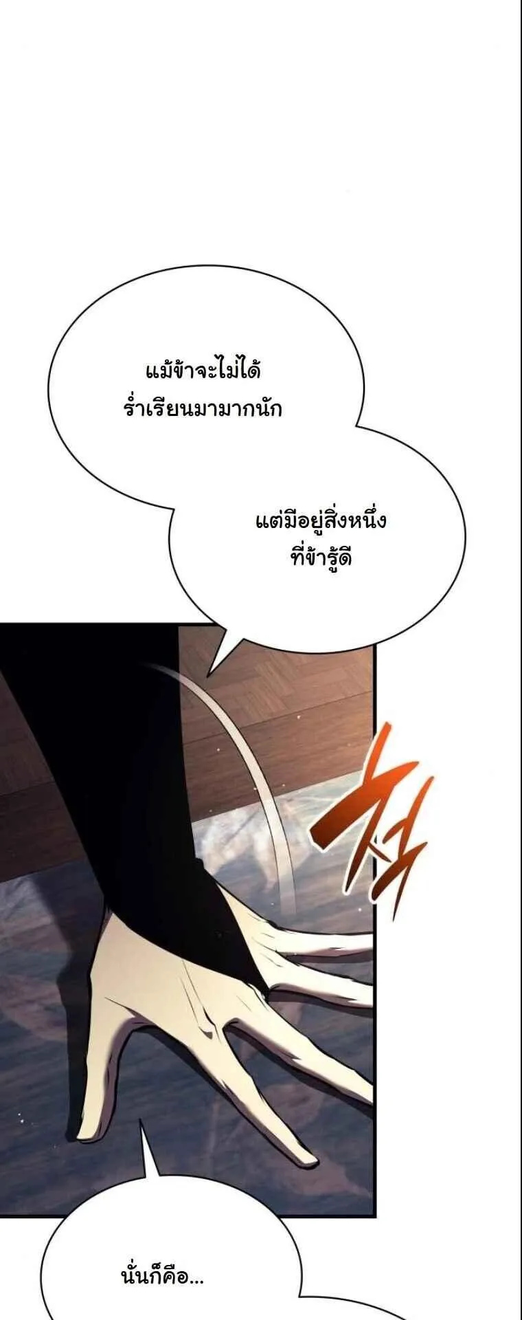 Rebirth of the Divine Demon ตอนที่ 16 หน้า 72