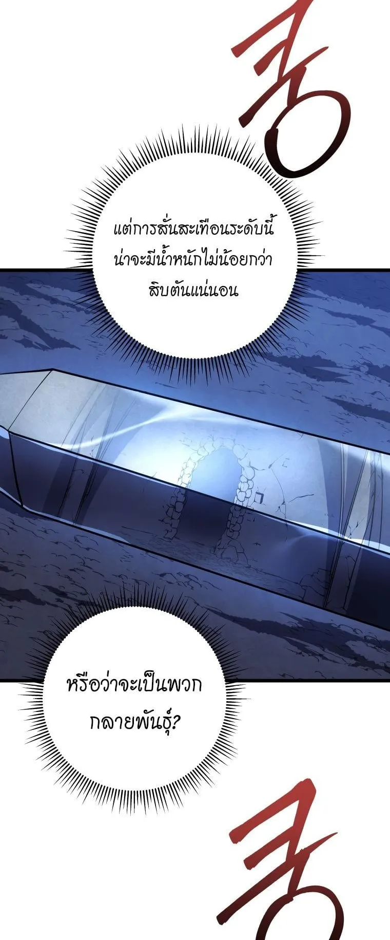 A Dragonslayer’s Peerless Regression ตอนที่ 23 หน้า 49