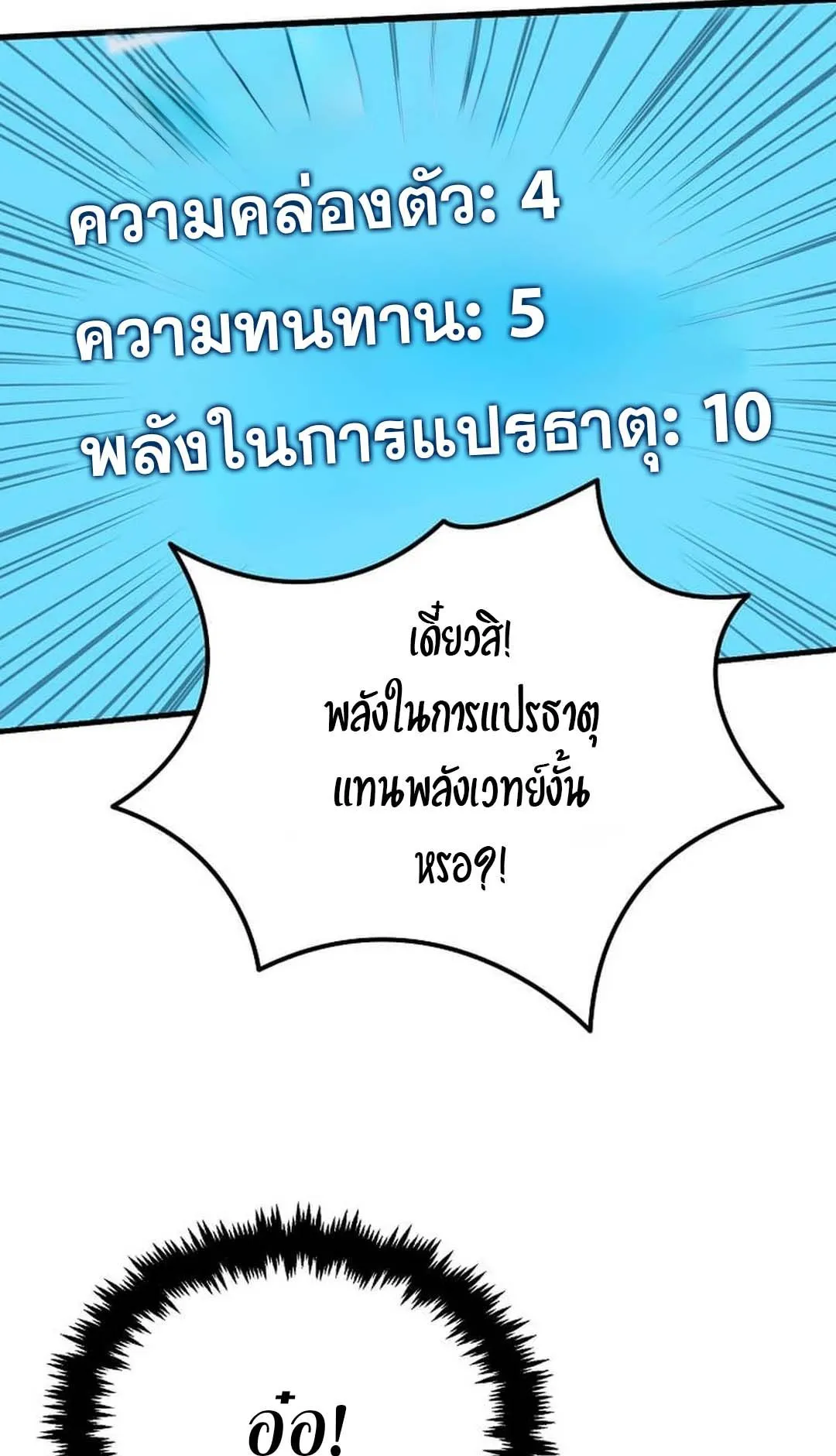Regressed Genius Creates Mythic Items ตอนที่ 2 หน้า 42