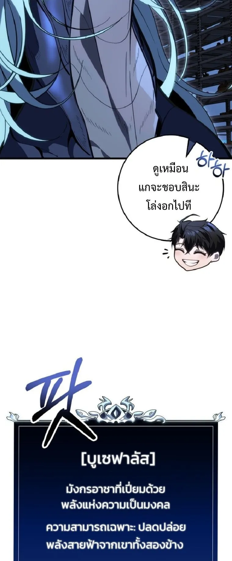 A Dragonslayer’s Peerless Regression ตอนที่ 51 หน้า 68
