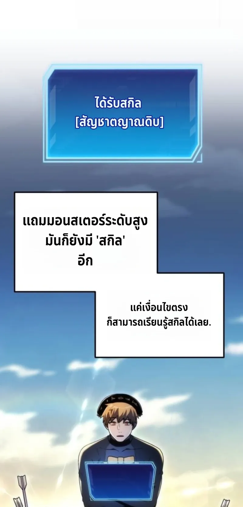 Apocalypse Veteran ตอนที่ 5 หน้า 38