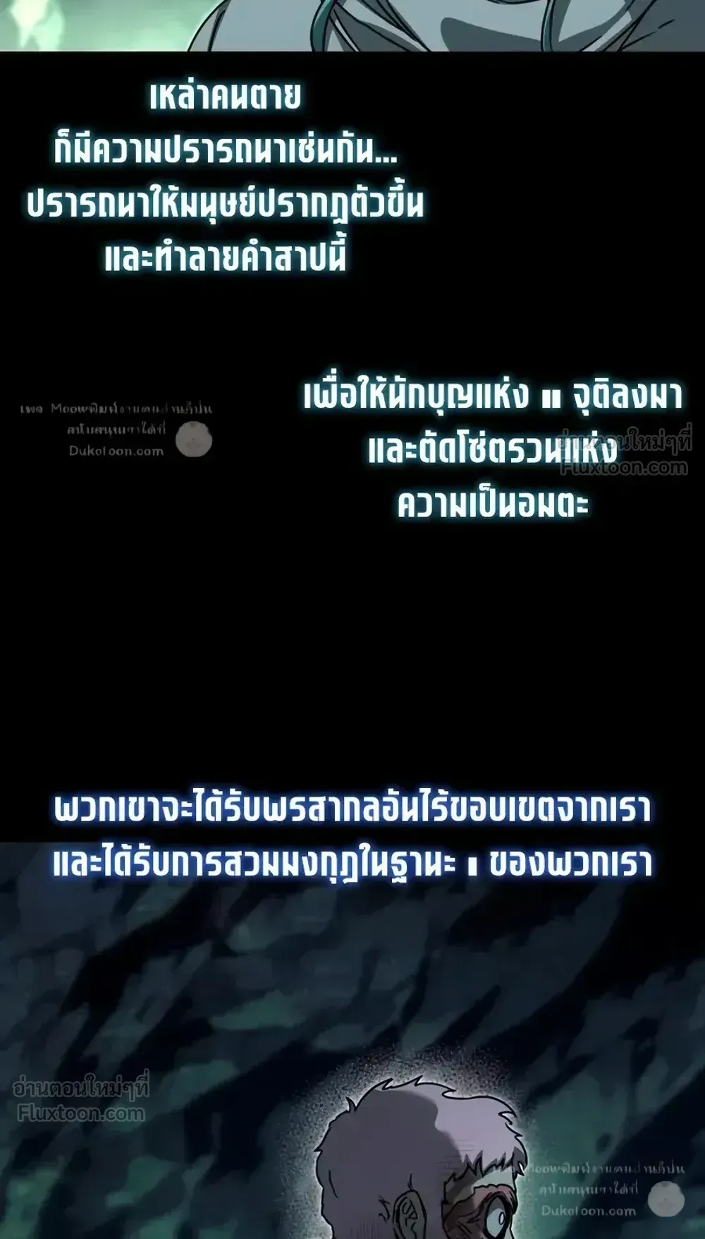 I Took Over The Academy With a Single Sashimi Knife ตอนที่ 85 หน้า 123