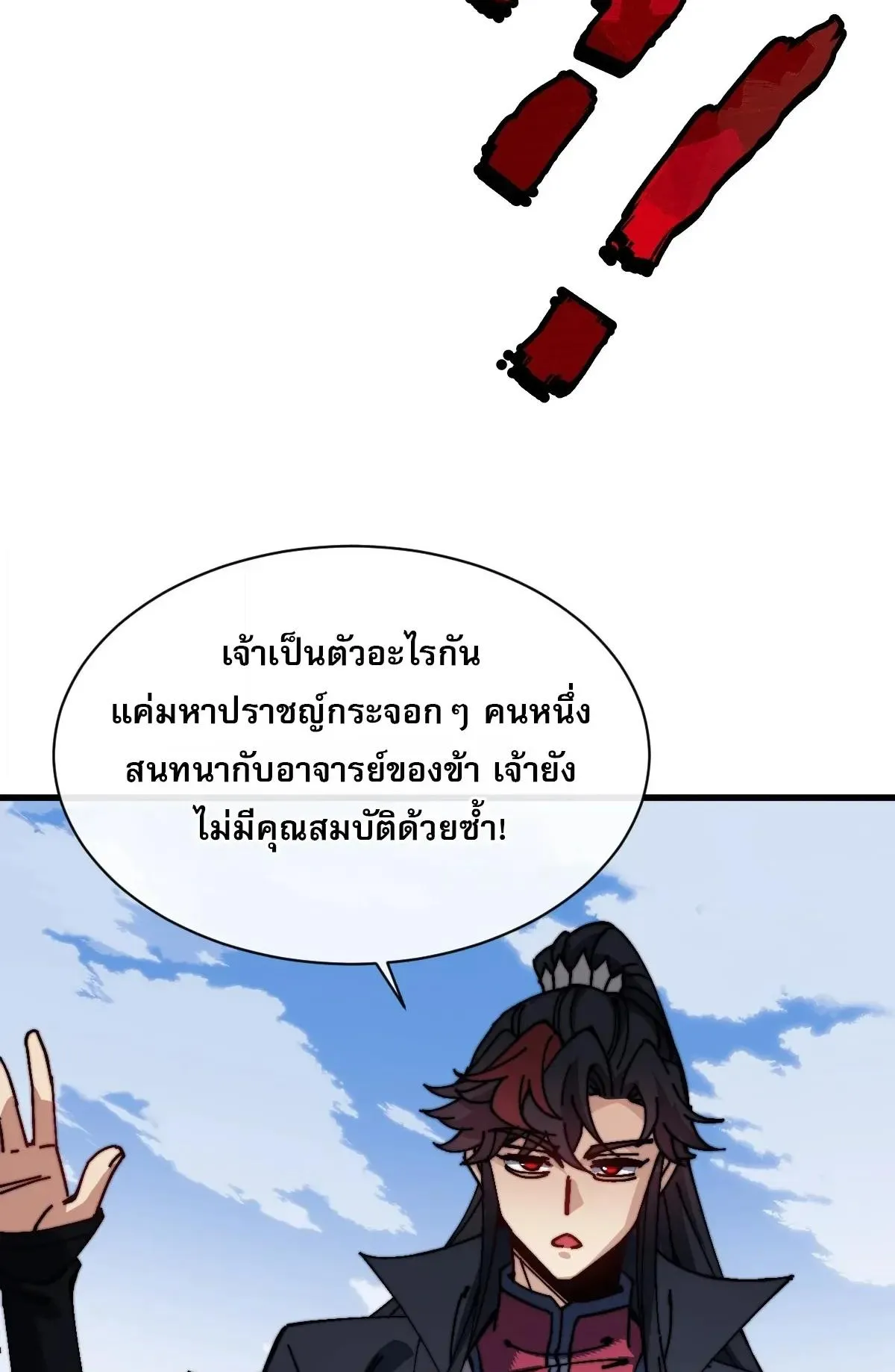 Devious Son of Heaven ตอนที่ 192 หน้า 34