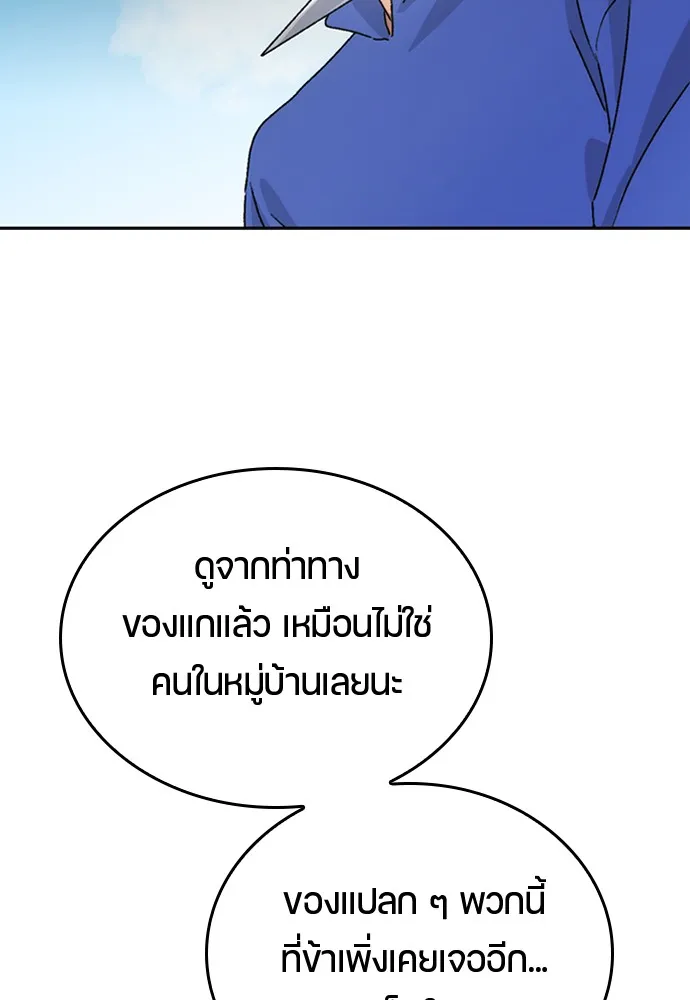 Healing Life Through Camping In Another World ตอนที่ 3 หน้า 143