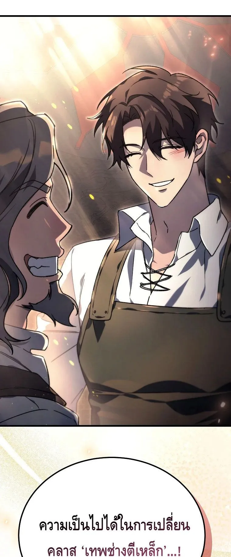 The Genius Blacksmith’s Game ตอนที่ 4 หน้า 119