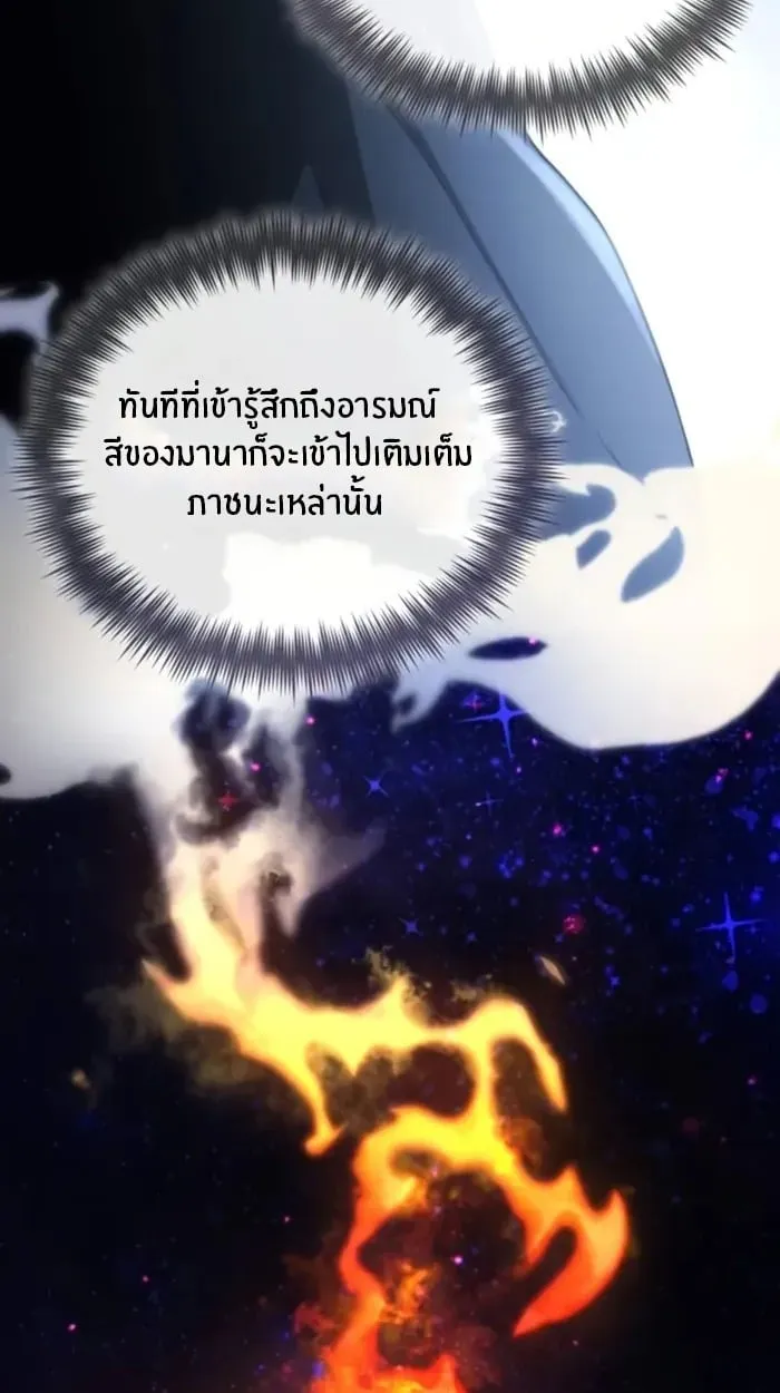 The Genius Prismatic Mage ตอนที่ 1 หน้า 119