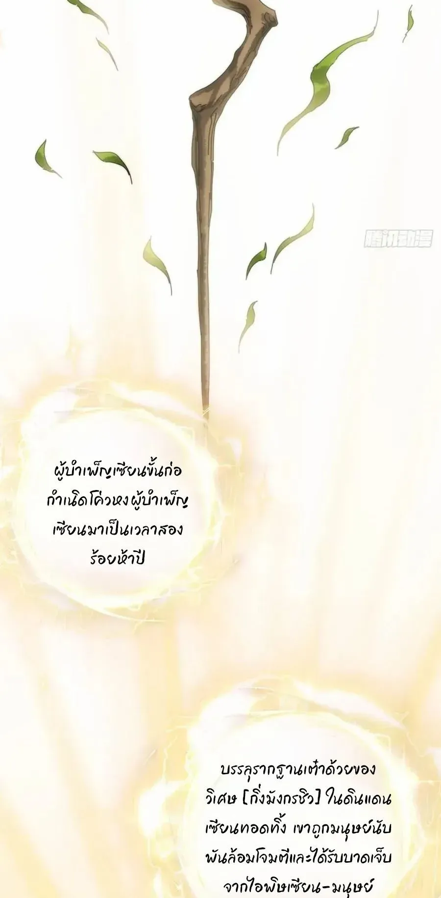 My Simulated Path to Immortality ตอนที่ 3 หน้า 36