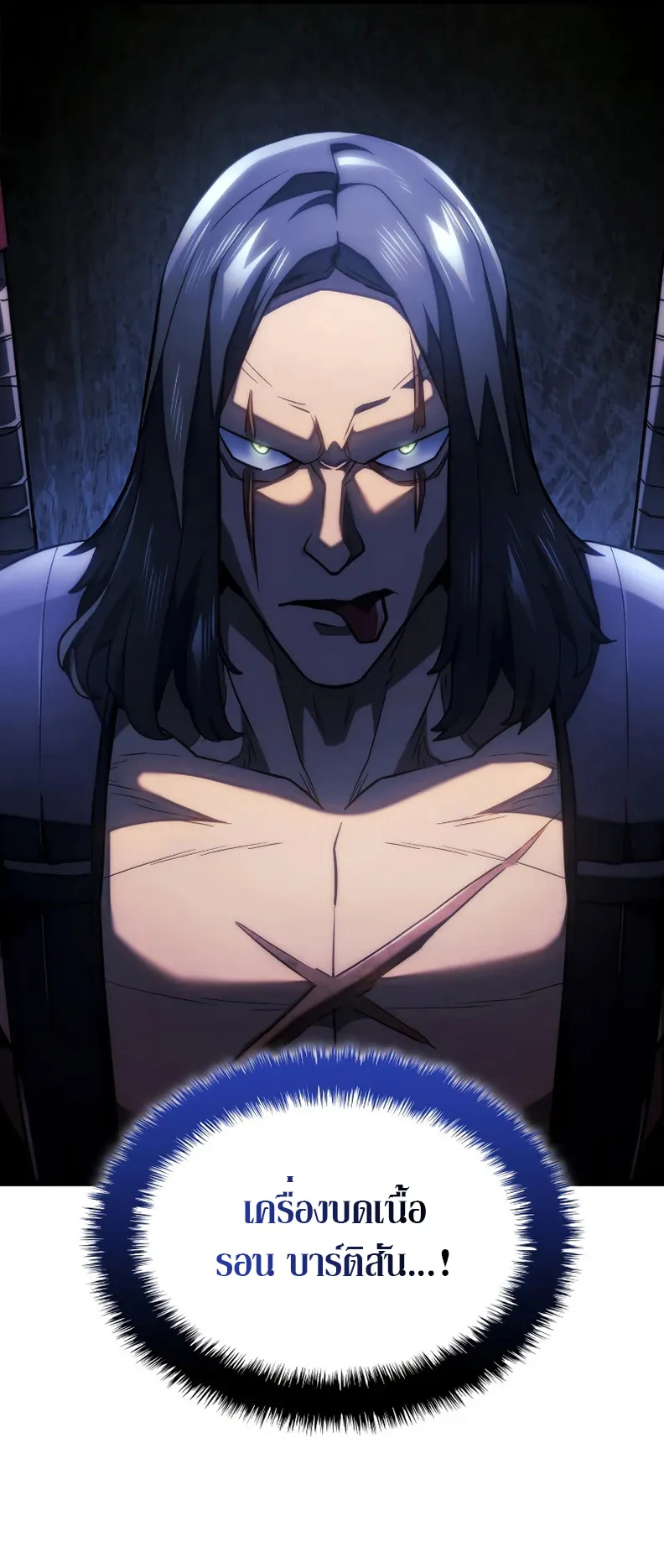 Revenge of the Iron-Blooded Sword Hound ตอนที่ 75 หน้า 58