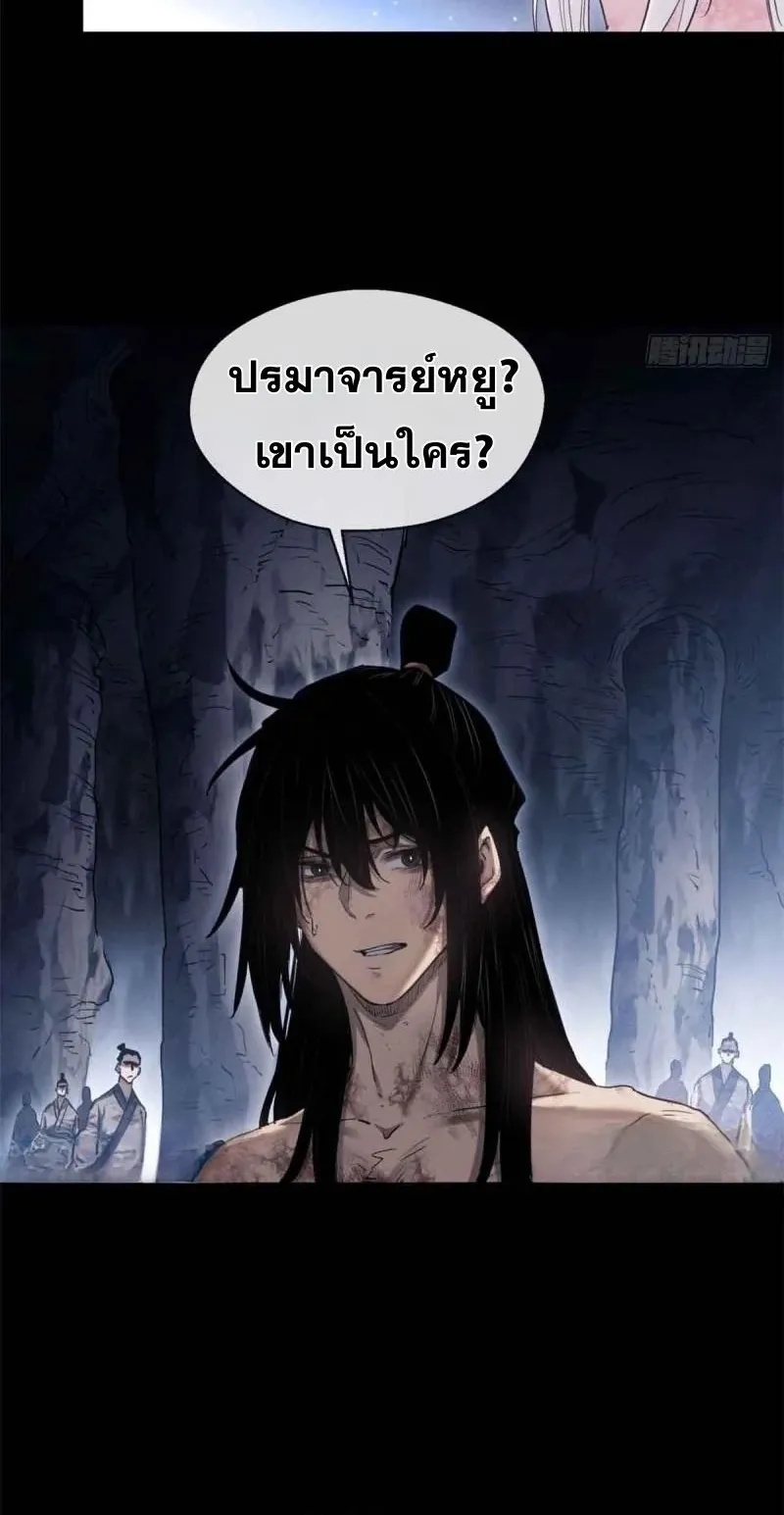 Dao of the Bizarre Immortal ตอนที่ 15 หน้า 4