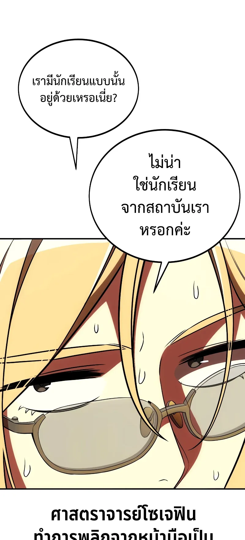 I Killed an Academy Player ตอนที่ 41 หน้า 83