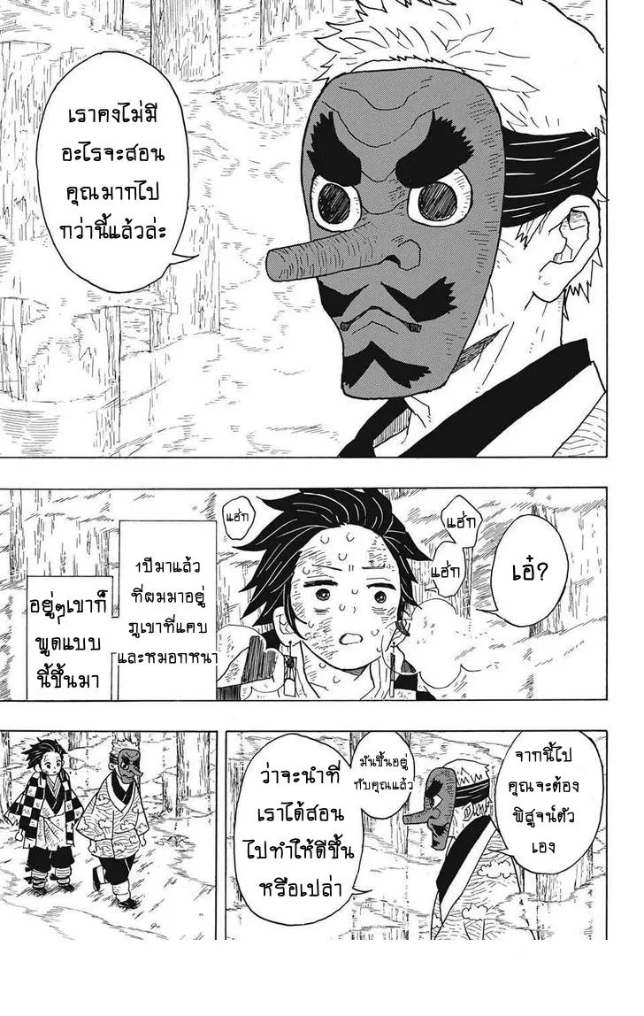 Kimetsu no yaiba ตอนที่ 4 หน้า 11