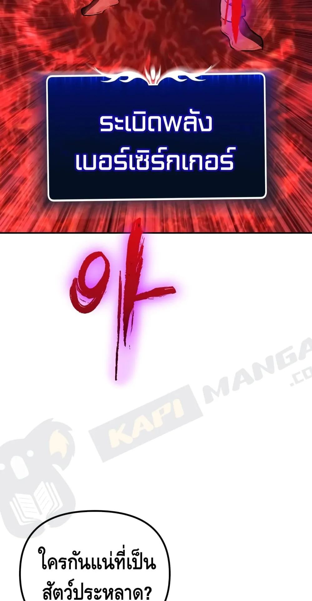Maxed Out Leveling ตอนที่ 4 หน้า 98