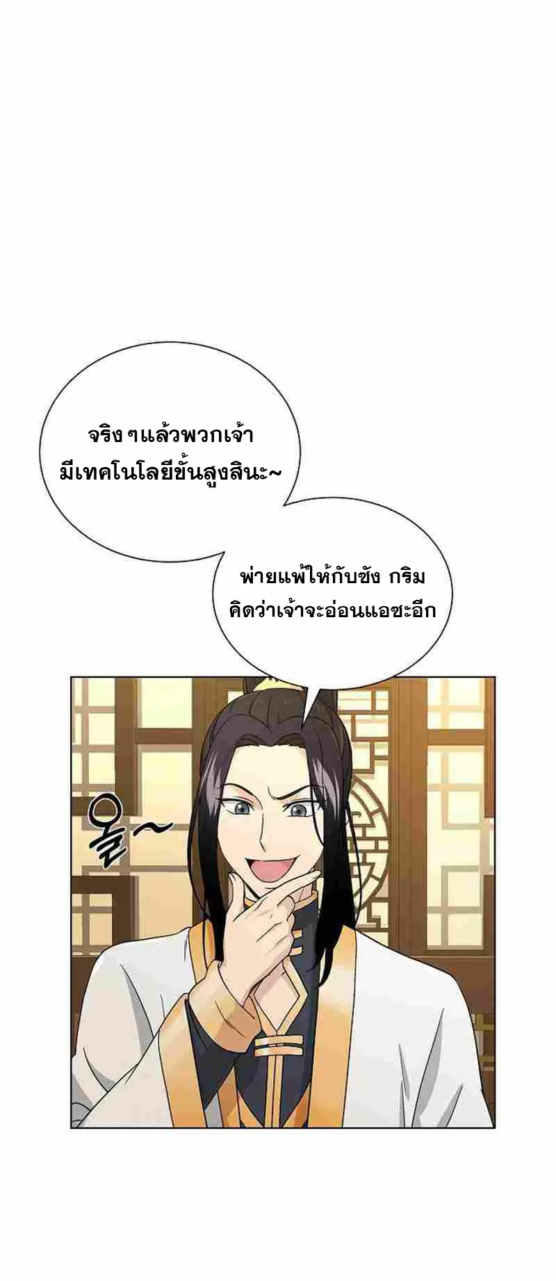The Heavenly Demon Lord Who Doesn’t Want to Level Up ตอนที่ 1 หน้า 85