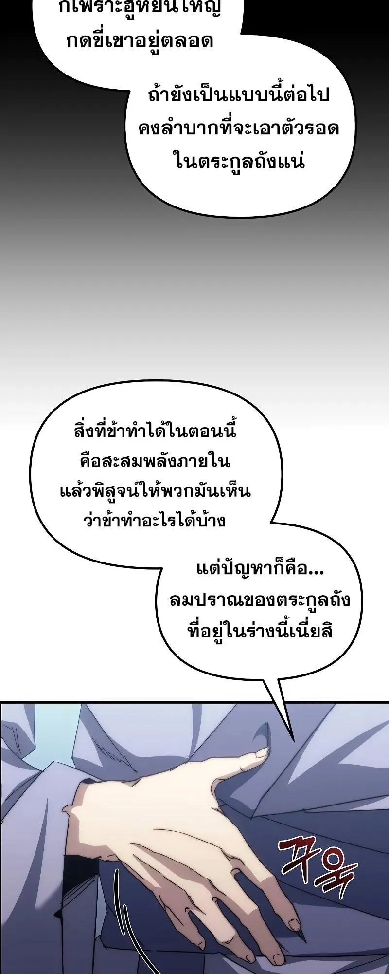 Legend of the Reincarnated Demon God ตอนที่ 2 หน้า 31