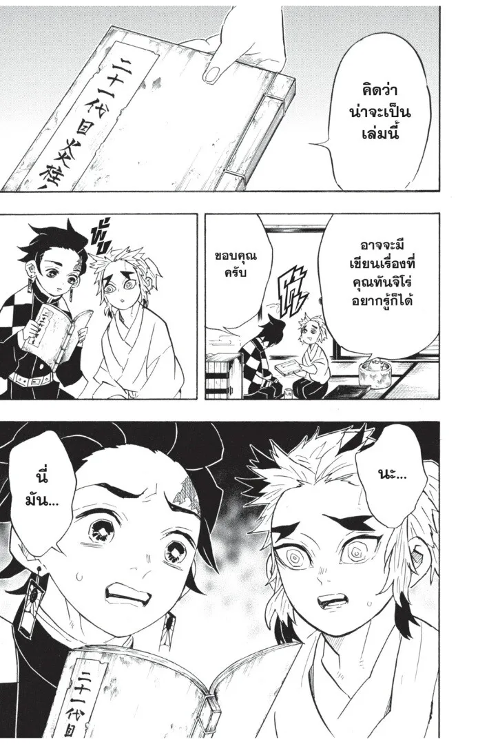 Kimetsu no yaiba ตอนที่ 62 หน้า 147