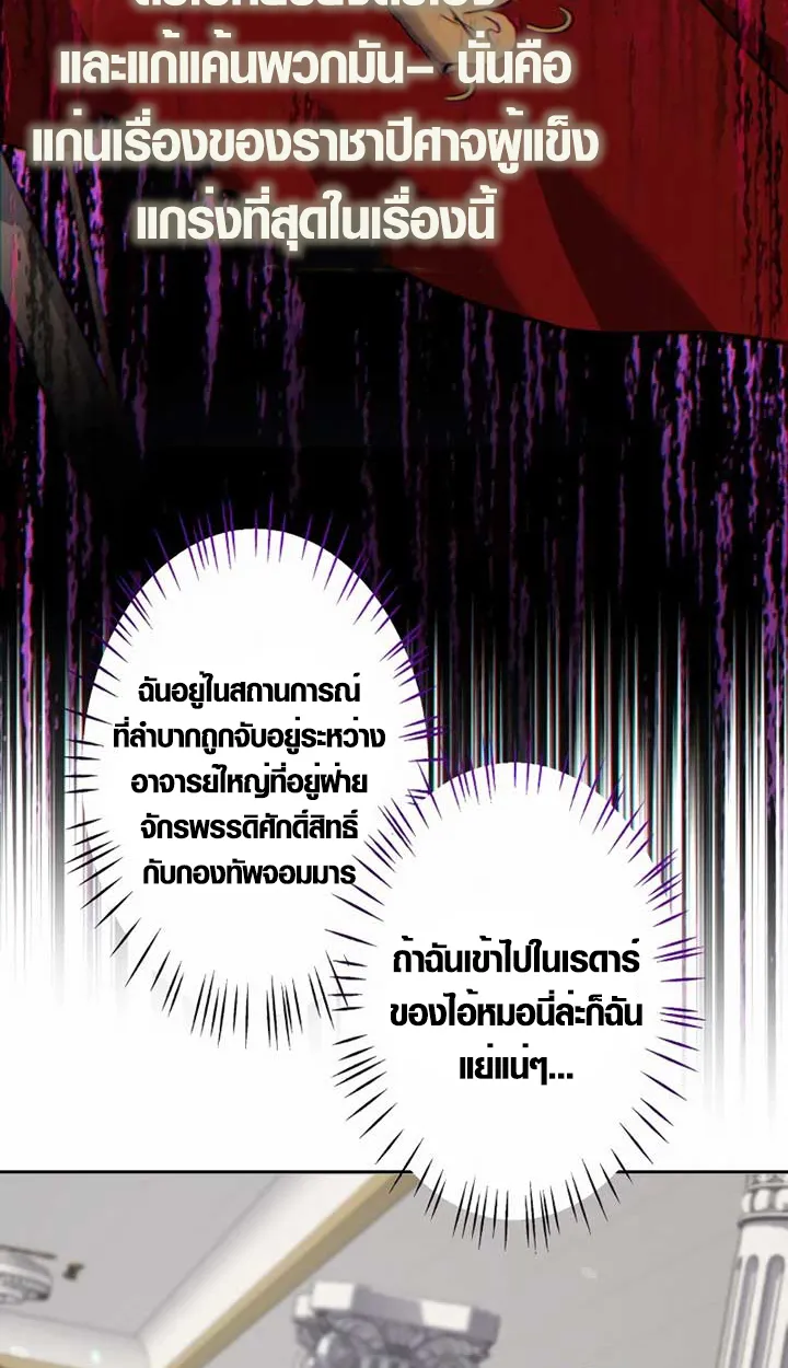 The Mighty Teacher Is a Roleplayer ตอนที่ 6 หน้า 51