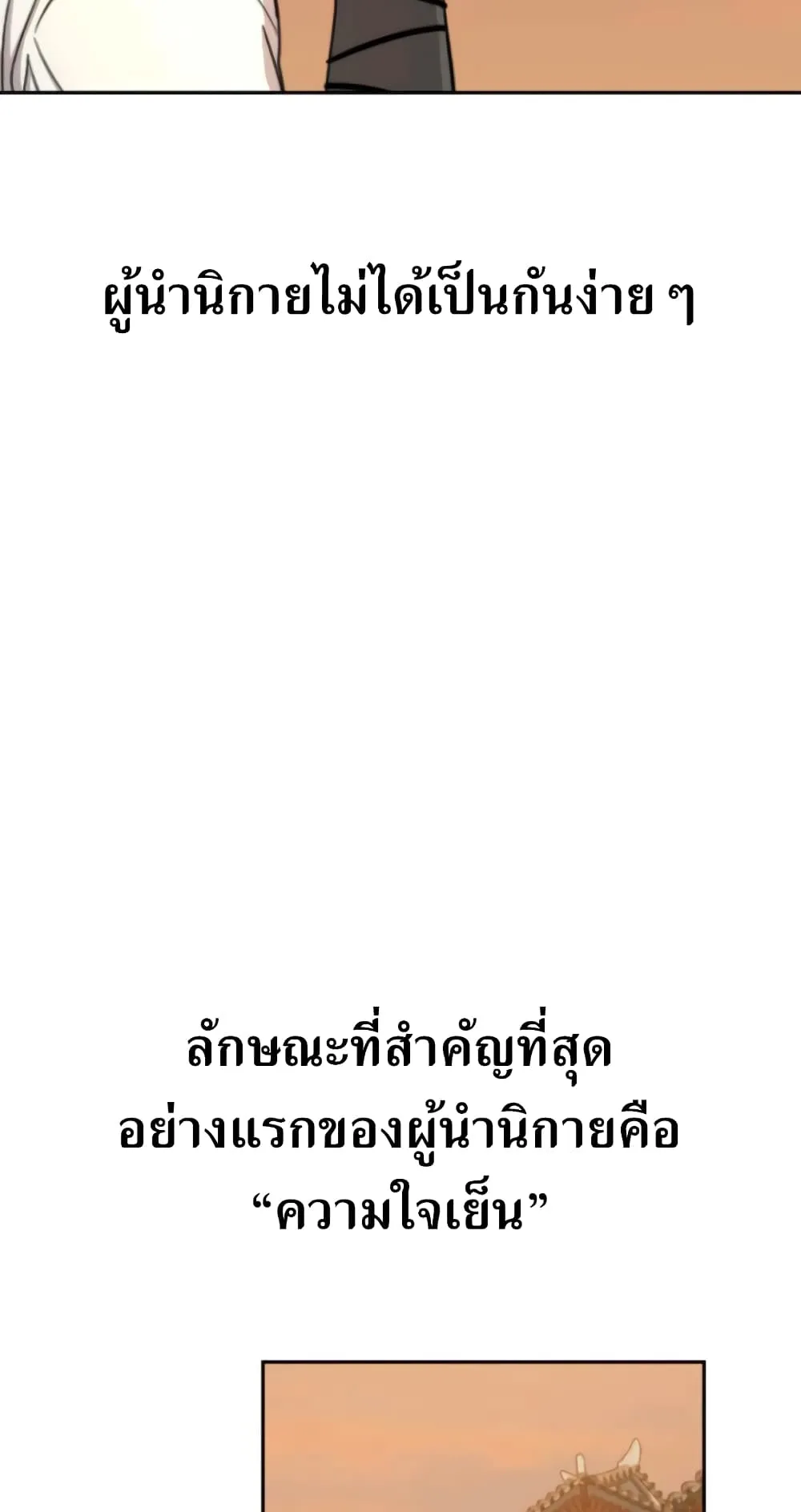 Return of the Flowery Mountain Sect ตอนที่ 10 หน้า 54
