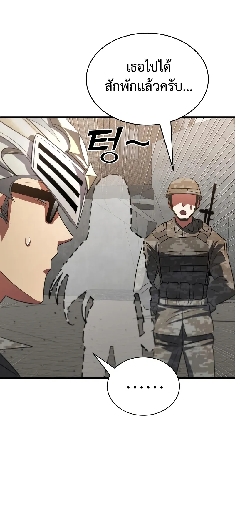 Gods Gambit ตอนที่ 4 หน้า 63