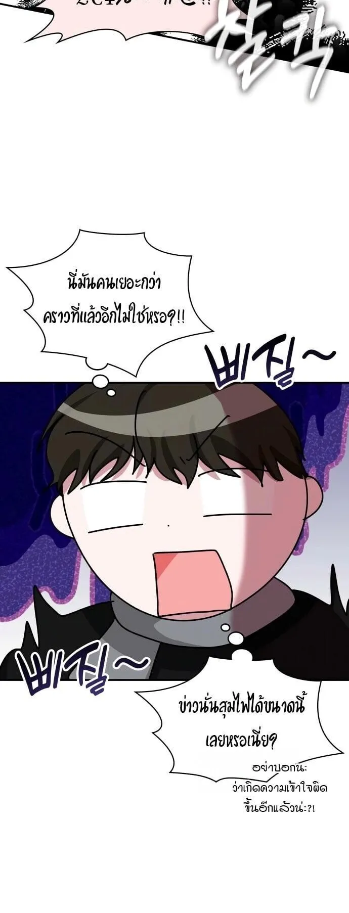 I Was Immediately Mistaken for a Monster Genius Actor ตอนที่ 84 หน้า 25
