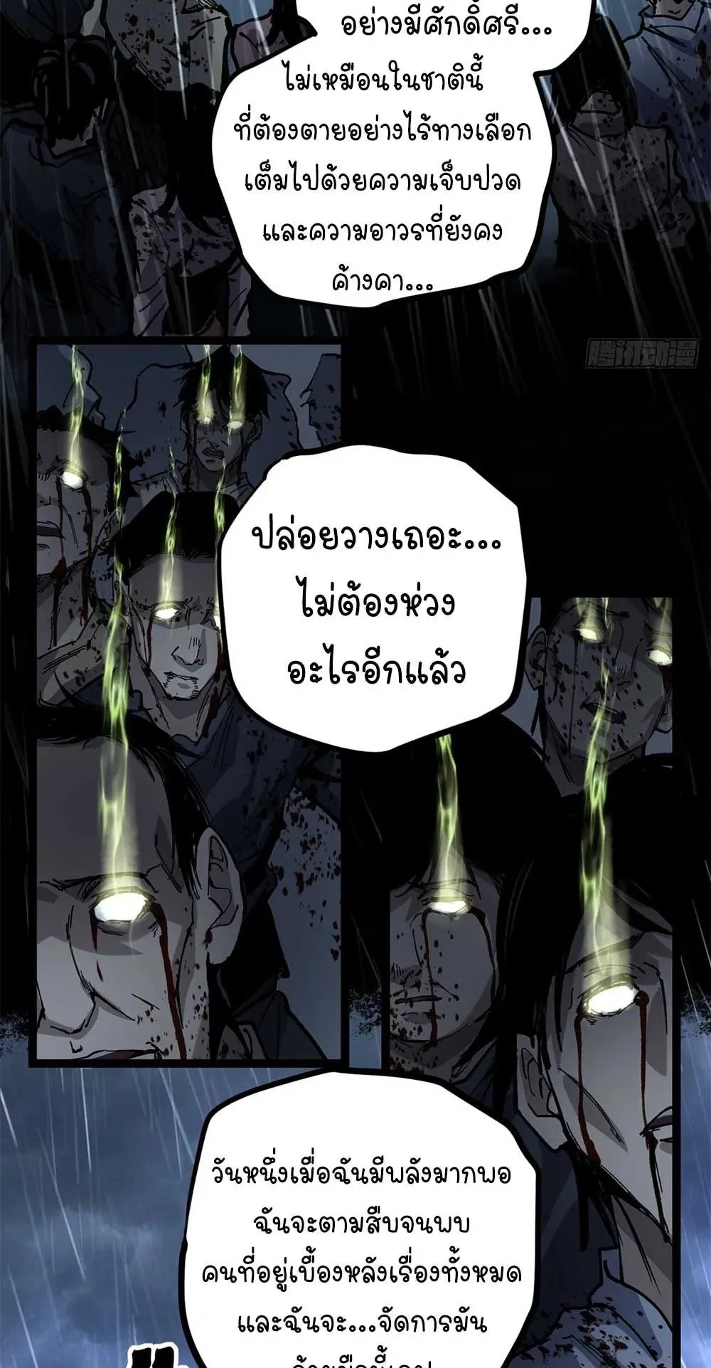 Gatekeeper of the Boundless Worlds ตอนที่ 44 หน้า 19