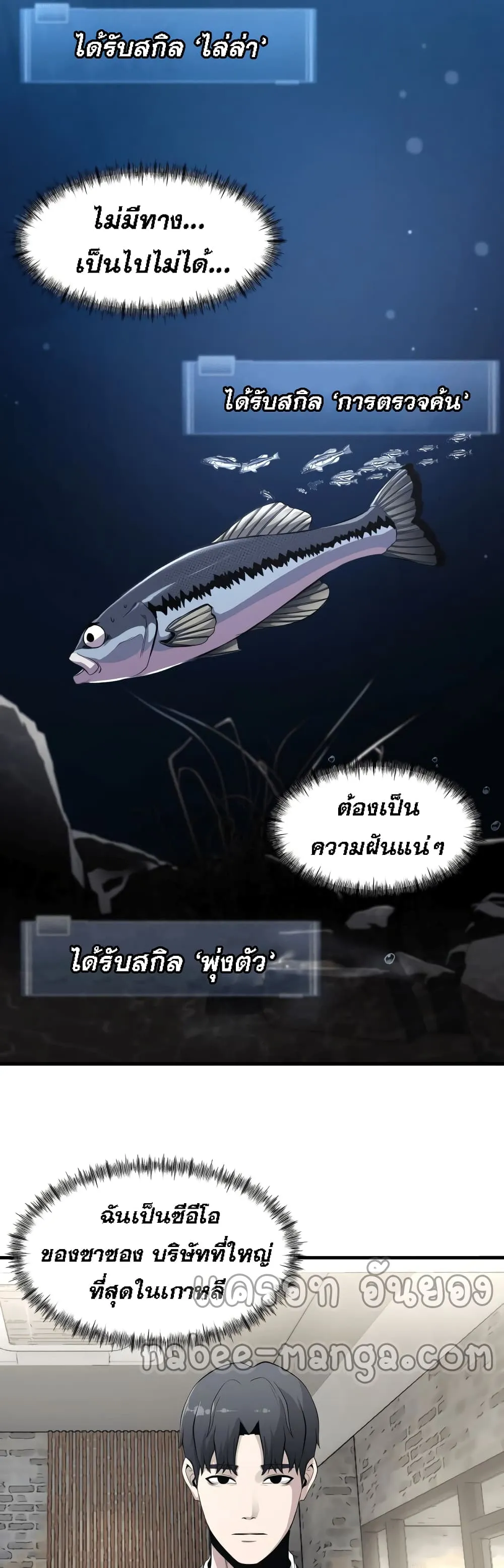 Surviving as a Fish ตอนที่ 2 หน้า 13