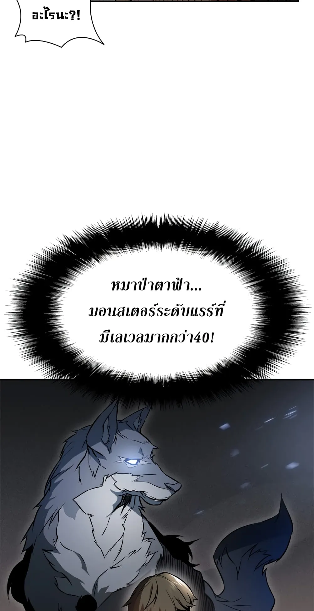 Taming Master ตอนที่ 2 หน้า 33