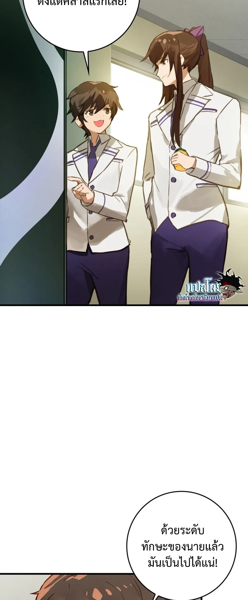 Hunter Academy Is Battle God ตอนที่ 6 หน้า 32