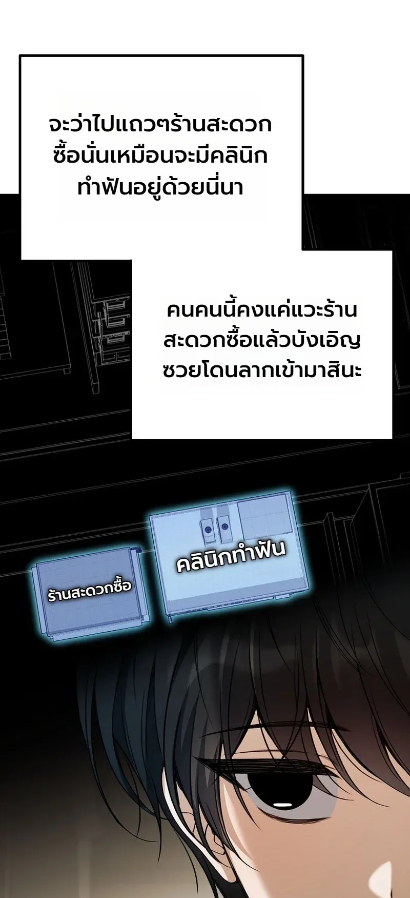 The Apocalypse Needs a Pro ตอนที่ 9 หน้า 31