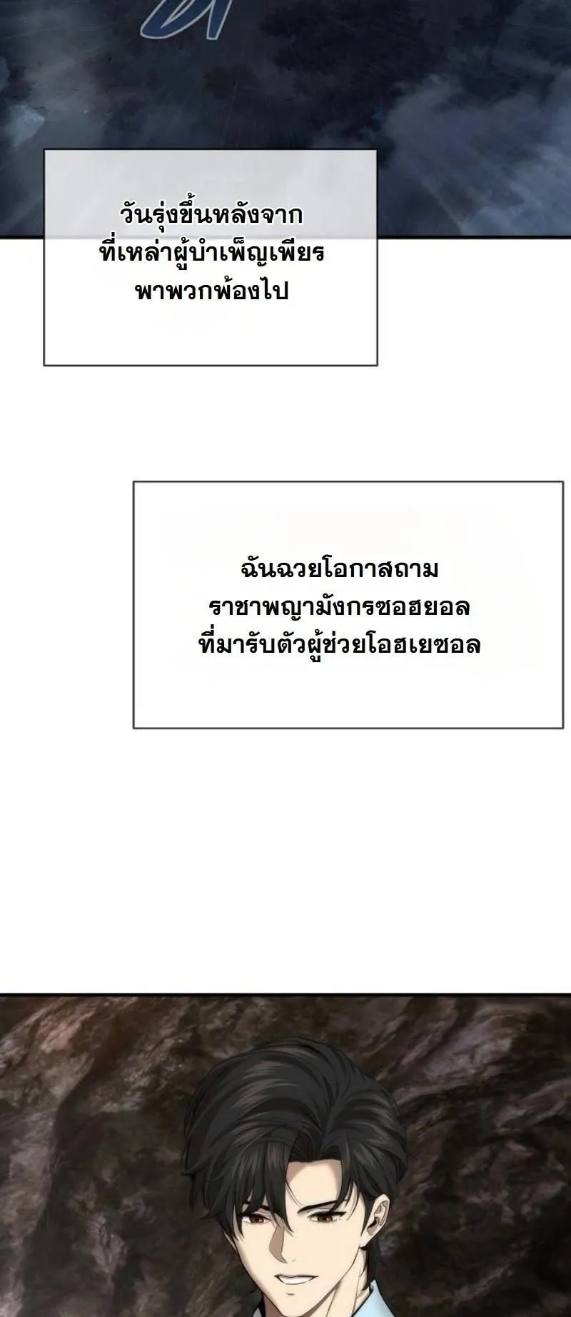 A Regressor’s Tale of Cultivation ตอนที่ 16 หน้า 15