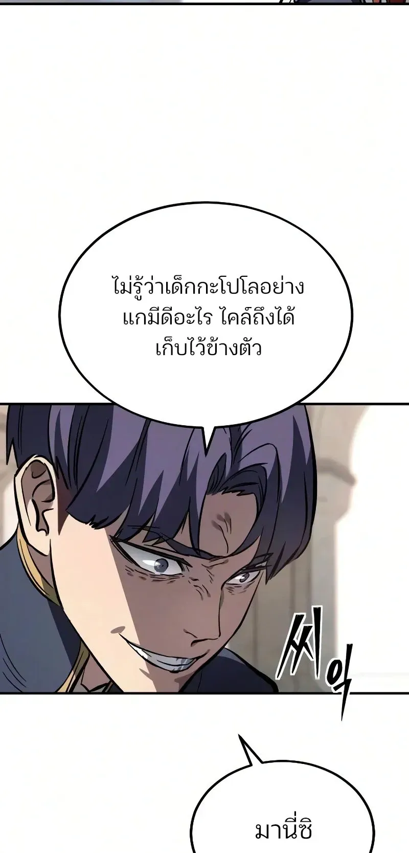 Sword of the Undying ตอนที่ 2 หน้า 67