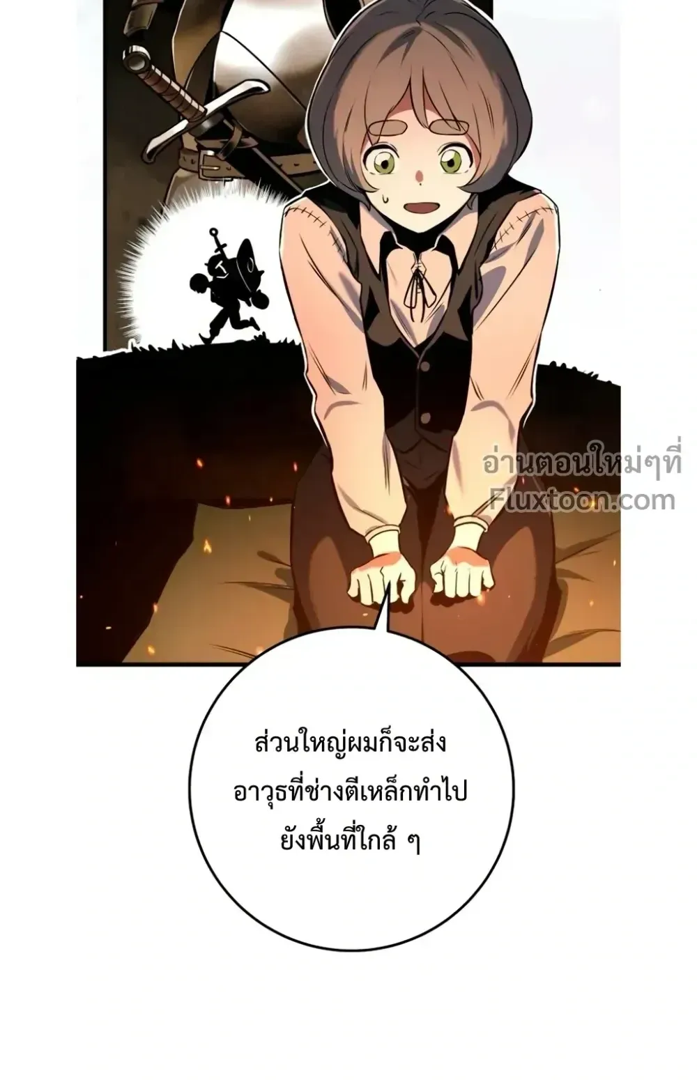 The Wandering Knight’s Survival Manual ตอนที่ 16 หน้า 65