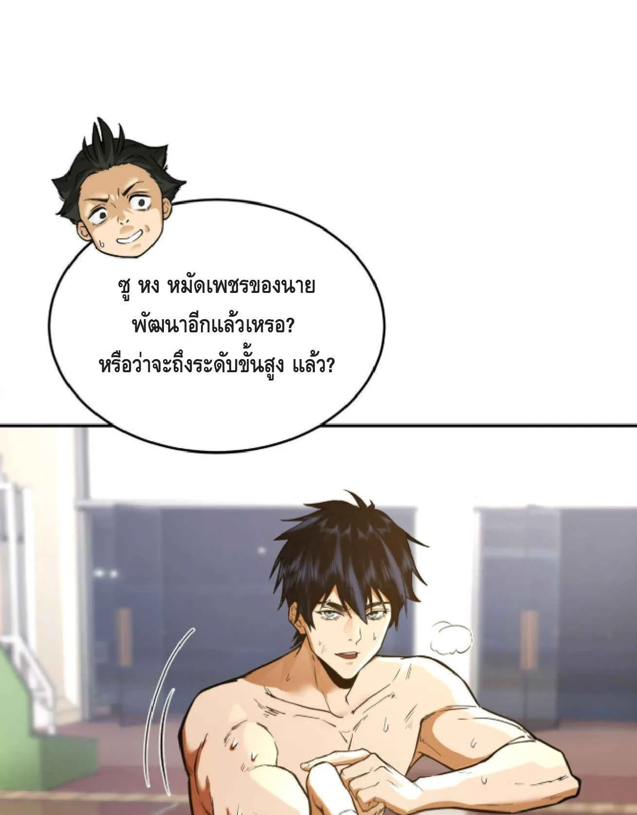 High Martial Arts: Sweeping Through Three Thousand ตอนที่ 1 หน้า 8