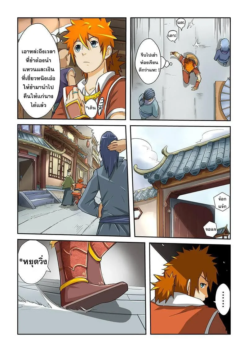 Tales of Demons and Gods ตอนที่ 33 หน้า 7