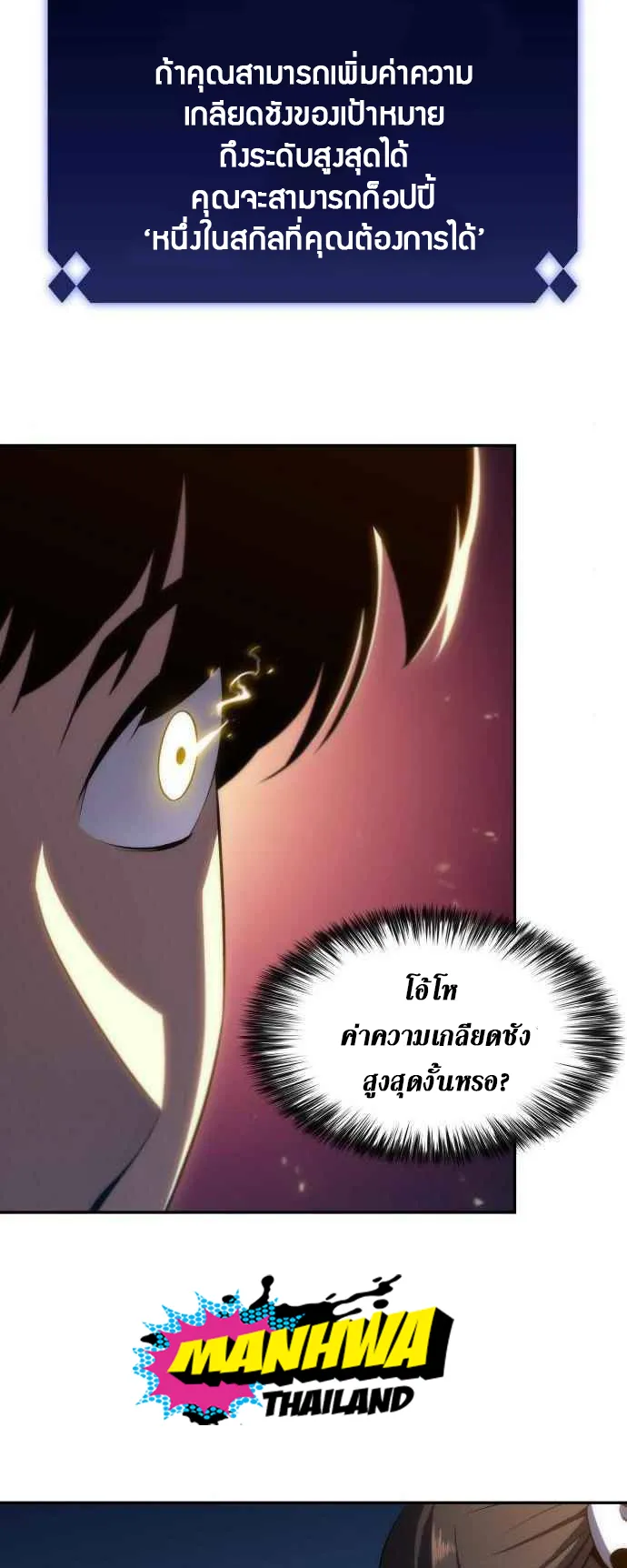 Solo Max-Level Newbie ตอนที่ 15 หน้า 76