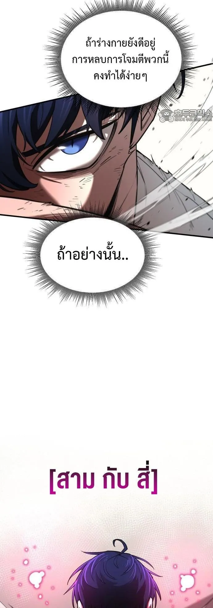 The School Life of the Earth Leader ตอนที่ 2 หน้า 59