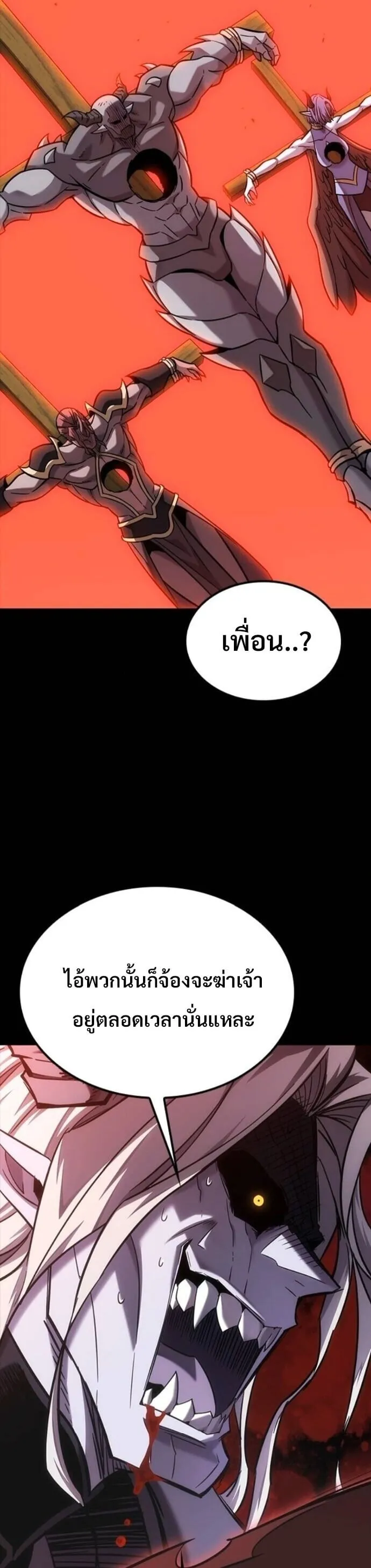 What a Bountiful Harvest, Demon Lord! ตอนที่ 44 หน้า 4